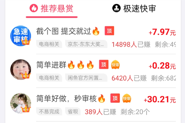 趣闲赚任务匹配界面