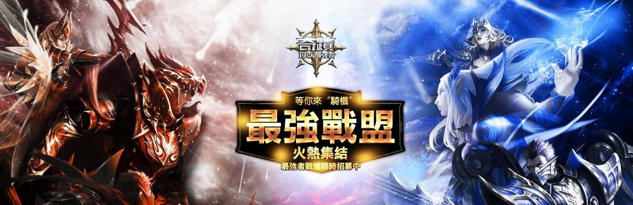 《奇蹟MU：最强者》战盟系统透析，战盟骑机事前招募启动！