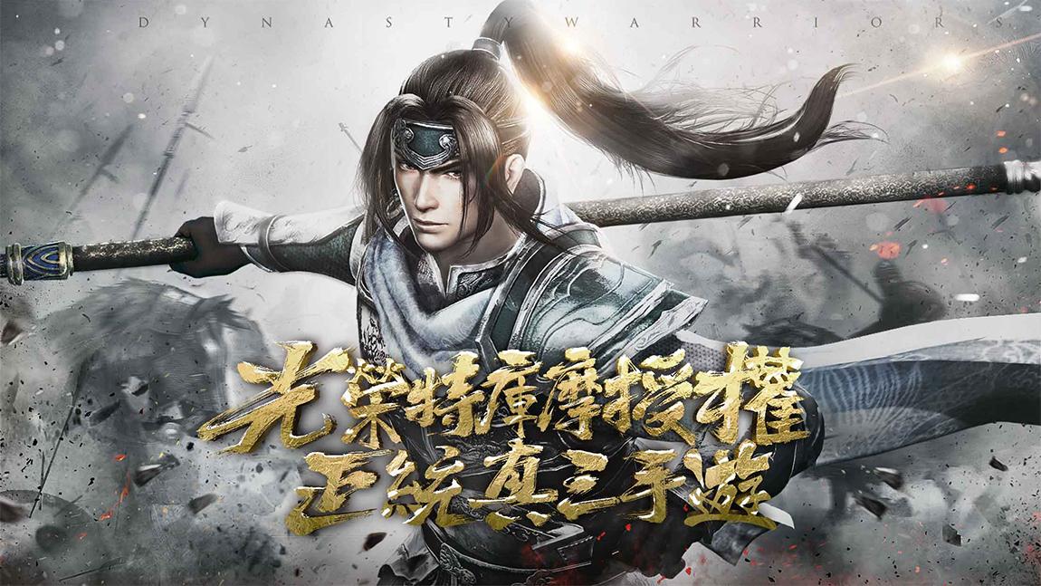 由光荣正版授权《真・三国无双 霸》手遊新作　宣佈开啟事前预约活动 超燃CG释出
