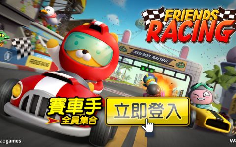 《Friends Racing》双平台正式推出 追上 RYAN 一起成为赛车手吧！
