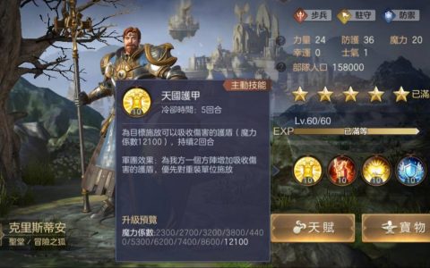 【攻略】《魔法门之英雄无敌：王朝》派兵遣将之克里斯蒂安篇