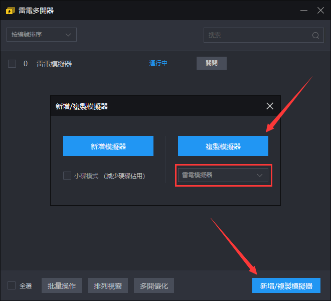 【攻略】如何使用雷电模拟器刷《黑潮：深海觉醒》初始号