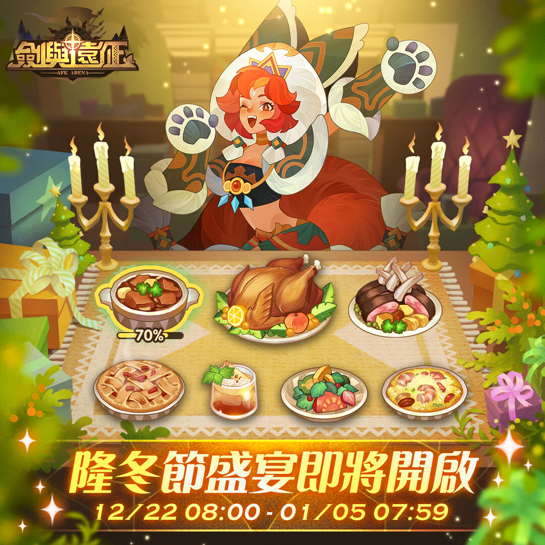 《剑与远征》隆冬节福利活动限时进行中 华丽时装免费大放送