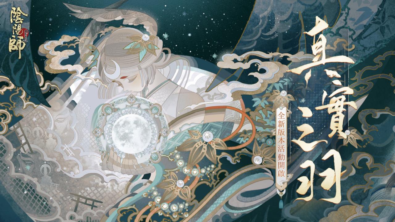 《阴阳师Onmyoji》全新版本上线！ 新SP阶式神因幡辉夜姬降临平安京！