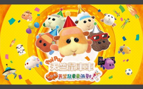 Switch天竺鼠车车派对 超治愈系派对城镇建设