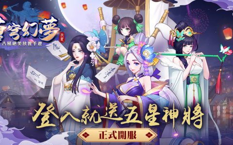 《苍穹幻梦》Android正式公测 同步释出英雄系统介绍