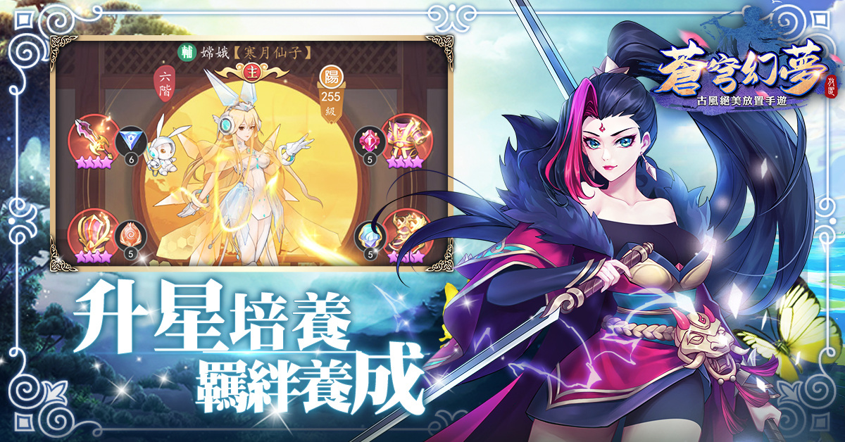 《苍穹幻梦》Android正式公测 同步释出英雄系统介绍