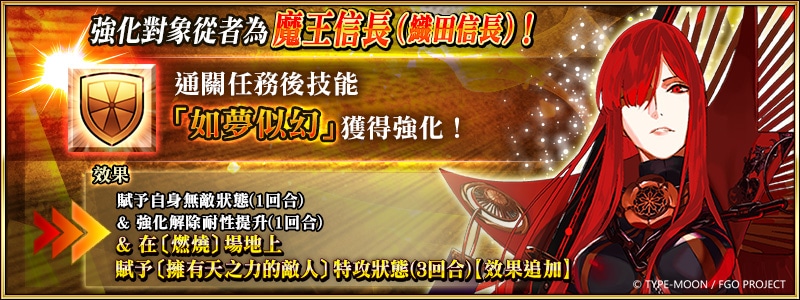 图（07）永久追加3骑从者「强化任务」