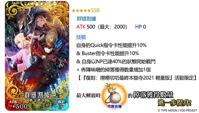 图（15）概念礼装-★5（SSR）群雄割据