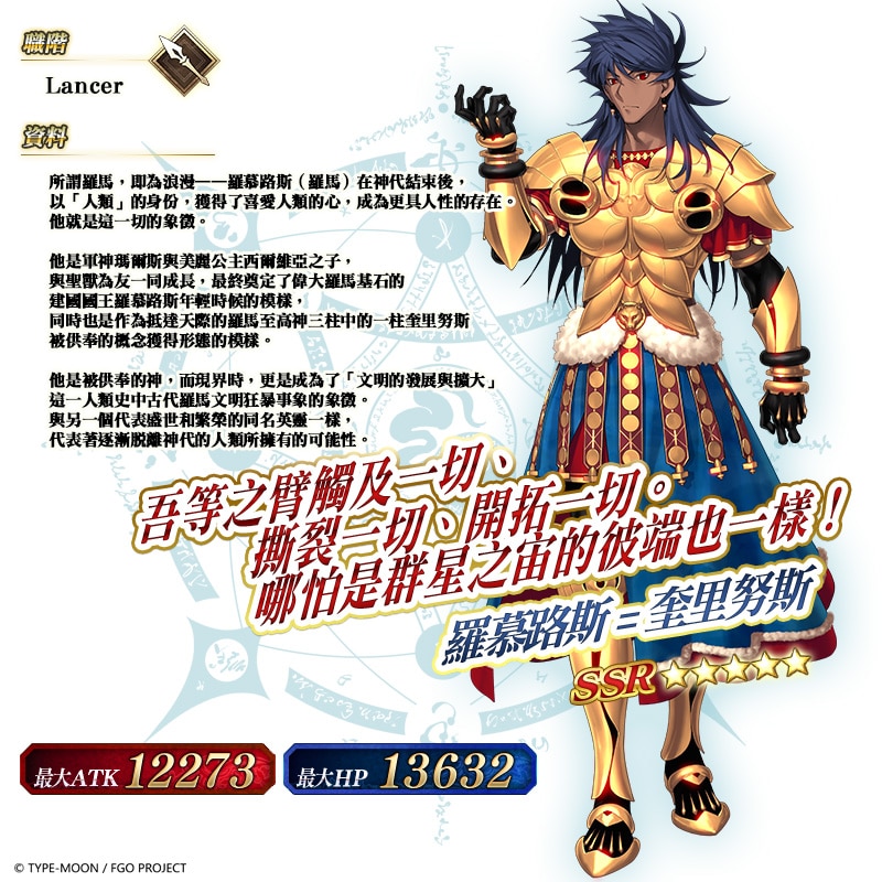 图（18）全新从者-★5（SSR）罗慕路斯奎里努斯