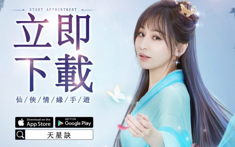 东方幻想星宿 MMORPG《天星诀》今日上线 体验属于自己的修行之路