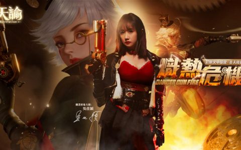 《天谕》全新职业炎天炽热来袭 射击甜心吴佳颖精准诠释