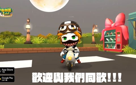 沙盒游戏《小岛物语》欢庆一周年 台湾限定摩托车登场