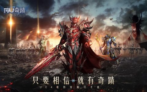 《奇迹MU：正宗续作》KOL罗兰城港台示范赛12月26日开打