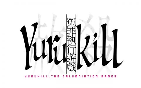 《冤罪执行游戏Yurukill》中文版确定2022年4月14日同时上市！