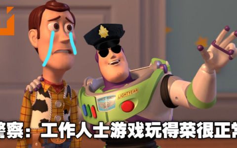 19岁少年打游戏太菜哭泣报警！警察疯狂输出人生道理！