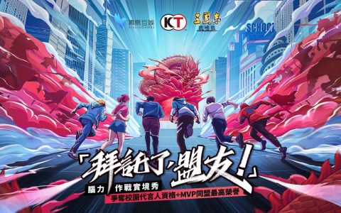 《三国志. 战略版》 脑力作战实境秀节目预告曝光