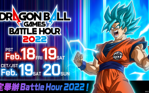 【PR】七龙珠迷必看梦幻祭典《DRAGON BALL Games Battle Hour 2022》2022 年 2 月线上直播