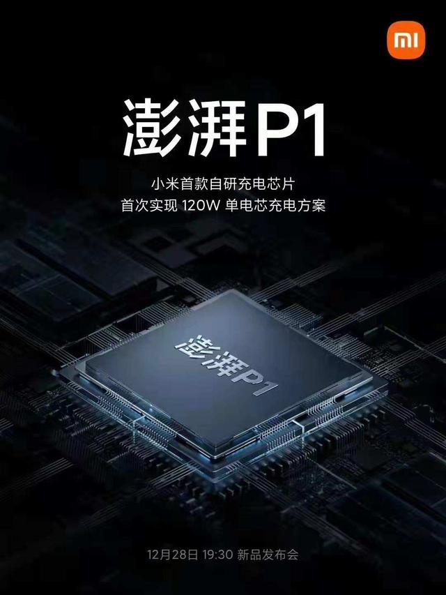 Xiaomi发布新澎湃P1芯片！将在Xiaomi 12 Pro首发搭载！