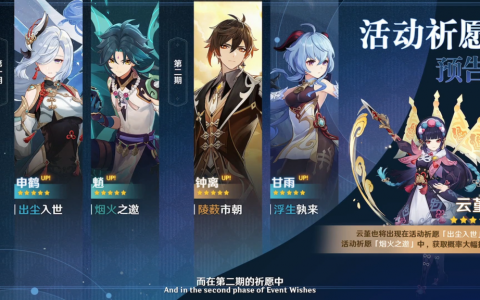 《原神》2.4版本「飞彩镌流年」直播完整资讯！自选四星活动和五星白发仙子「申鹤」降临！