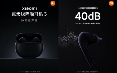 明天发布！Xiaomi 真无线降噪耳机 3：入耳式设计，降噪达40dB，支持三挡可调！