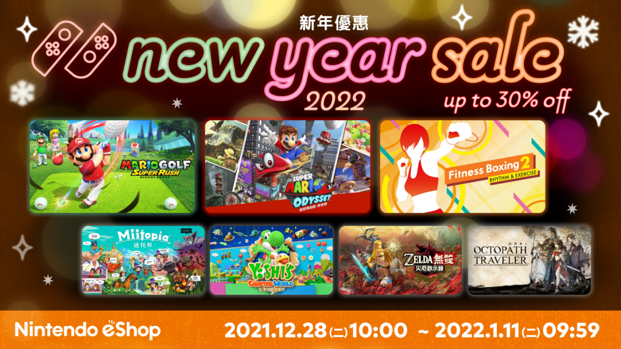 任天堂举办「新年优惠2022」，《ZELDA无双 灾厄启示录》等数字版游戏限时特价七折