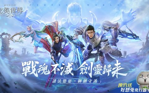 《完美世界 M》近期改版─全新种族「灵族」登场