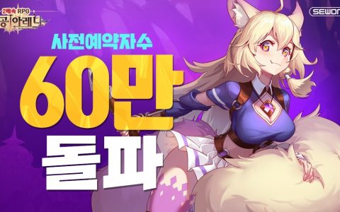 两倍速美少女收集 RPG《Blue Sky Arena》韩国预约宣布破 60 万人！ 确定同步送出各式加码