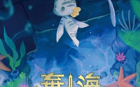 原创游戏《弃海：波弟大冒险》推出同名改编小说，邀玩家寻找海底都市背后的巨大黑幕！
