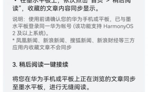 HUAWEI墨水屏平板功能曝光：支持智慧识屏一键接续+超级终端流转文章！