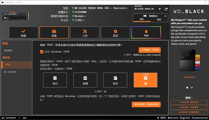 你也可以通过Dashboard执行TRIM指令并设置调度，以清理SSD中无效的垃圾资料，进而提升SSD性能。