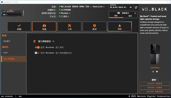 在写入缓存设置方面维持预设即可，除非有特殊需求，否则建议不要停用 Windows 写入缓缓冲冲洗。