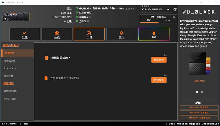 若是刚安装SSD至系统内，也可以通过Dashboard检查固件更新，可支持线上更新或本地更新。
