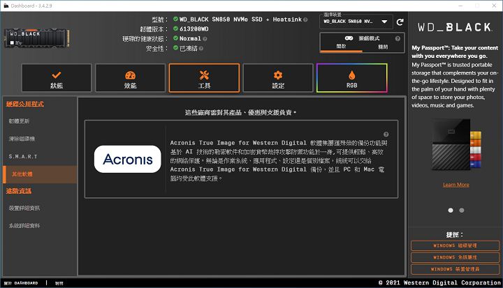 官方免费提供 Acronis True Image 备份软件，点击图标就会跳至下载页面。