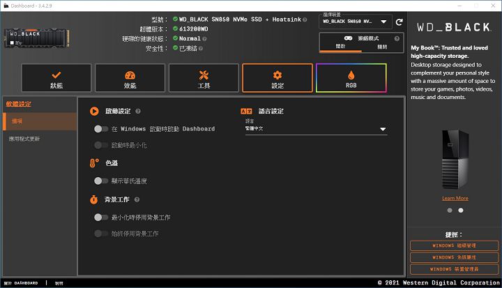 在「设置」页面则包含 Dashboard 的基本功能设置和应用更新。