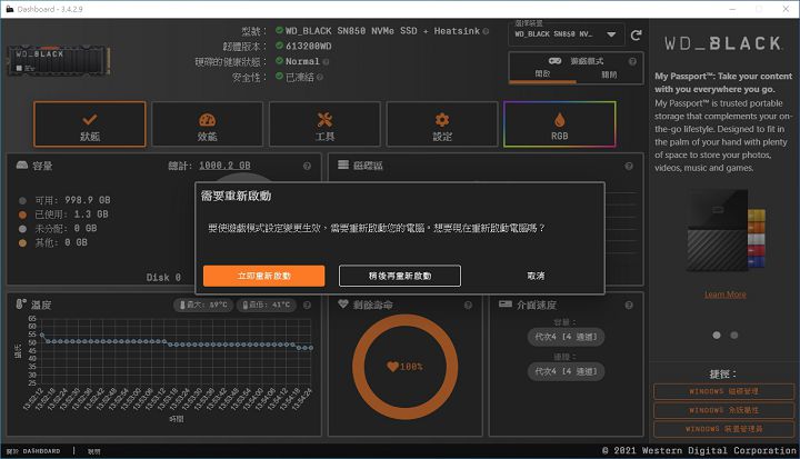 由于具备强大的散热片设计，切换至「游戏模式」后除了可获得最完整的效能，也比较不用担心温度过高的问题。