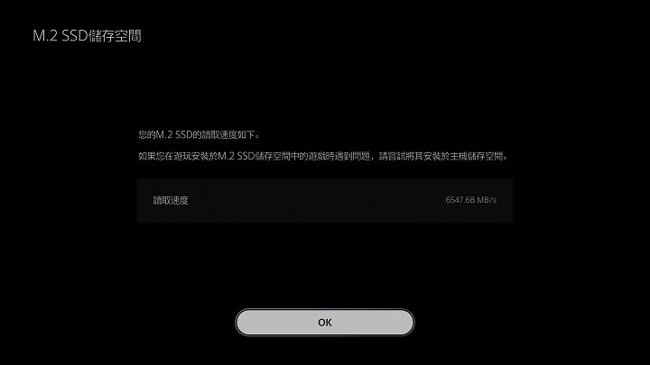 首次安装需进行格式化，在完成之后也会显示读取速度，达到 6547.68MB/s。