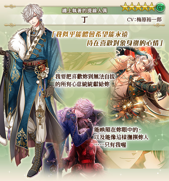 《梦王国与沉睡中的100位王子殿下》开放全新活动「缠上执着的提线人偶」