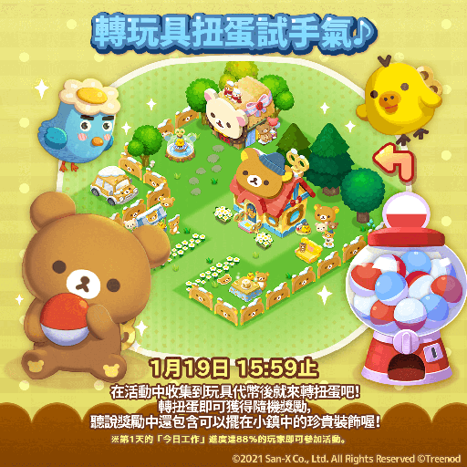 《LINE 波兔小镇》与"拉拉熊"推出联名合作活动！