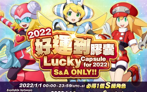 《ROCKMAN X DiVE》迎接新年曙光，"新年爱莉丝"御神子造型登场！