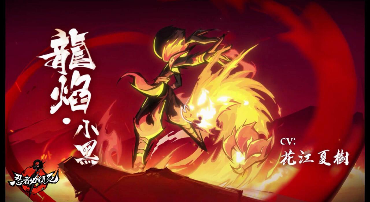 《忍者必须死》狂欢庆周年登入即送SSR武器！ 新忍者流派"雪舞. 琳」、「龙焰. 小黑」飒爽登场 同步推出全新主线与BOSS