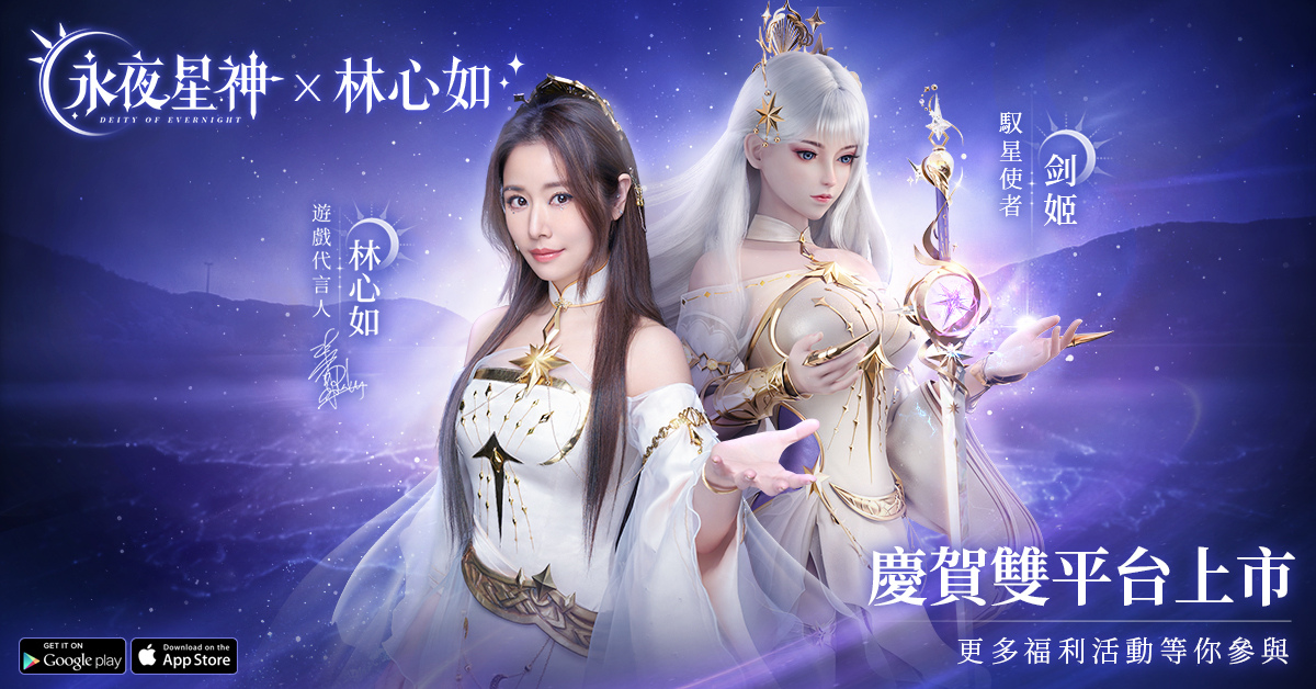 《永夜星神》双平台正式上市 联合《华灯初上》同步启动