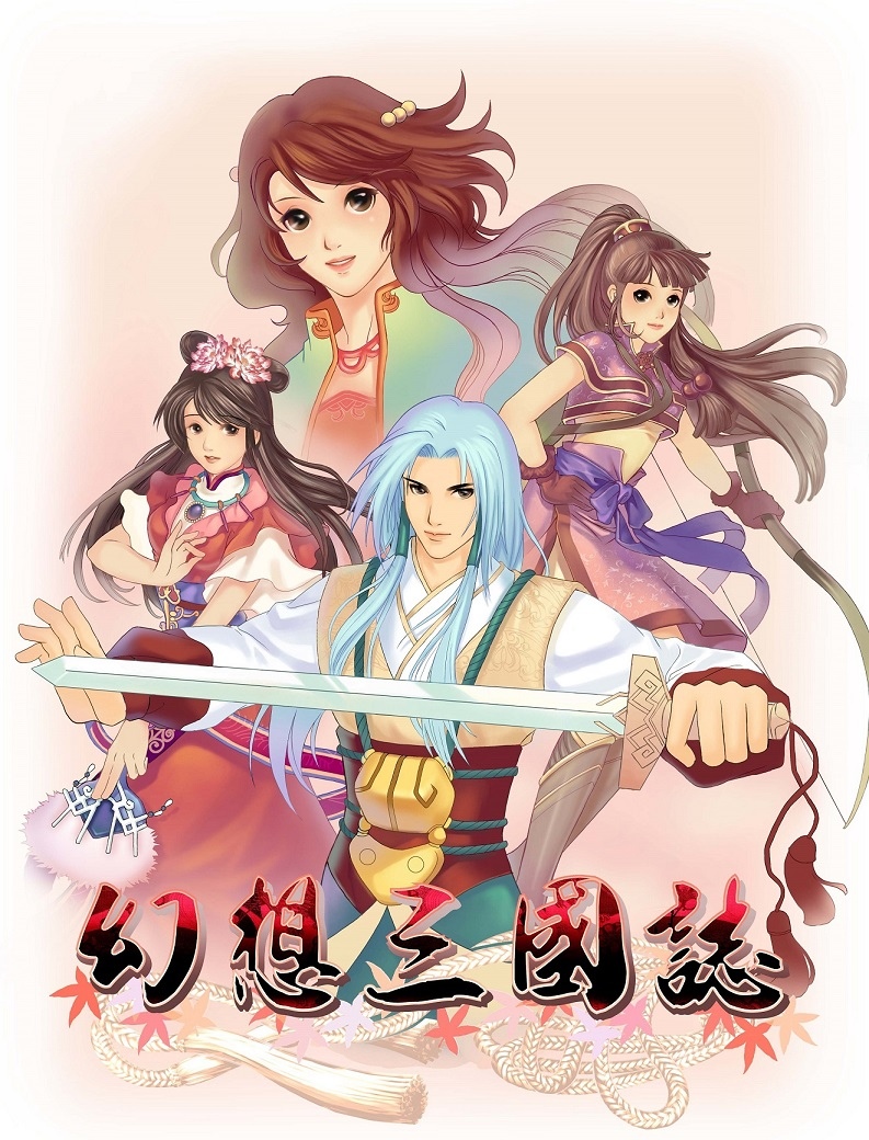 《幻想三国志》系列作品上架STEAM 重温经典，《幻想三国志5》免费 DLC 「兰晹篇」近期释出