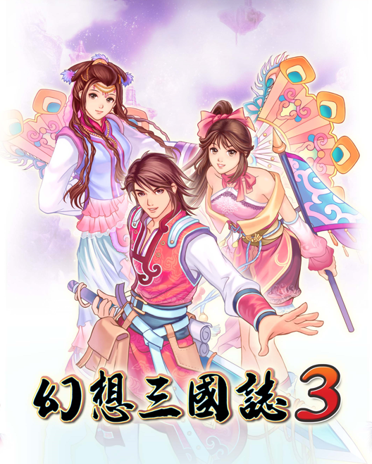 《幻想三国志》系列作品上架STEAM 重温经典，《幻想三国志5》免费 DLC 「兰晹篇」近期释出