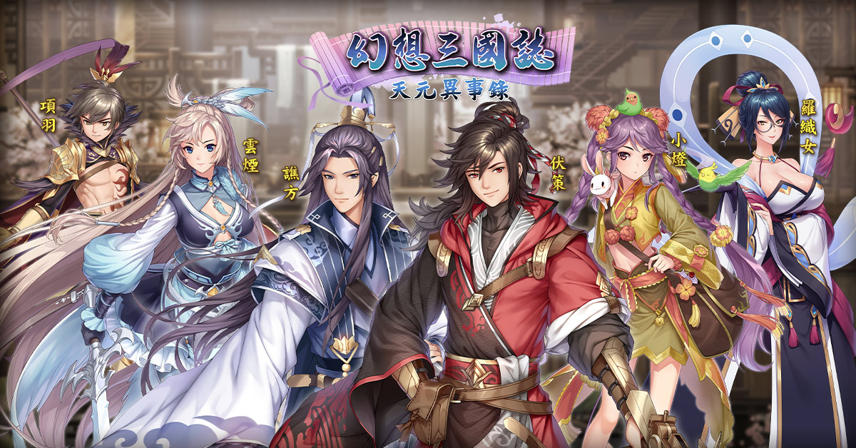 《幻想三国志》系列作品上架STEAM 重温经典，《幻想三国志5》免费 DLC 「兰晹篇」近期释出