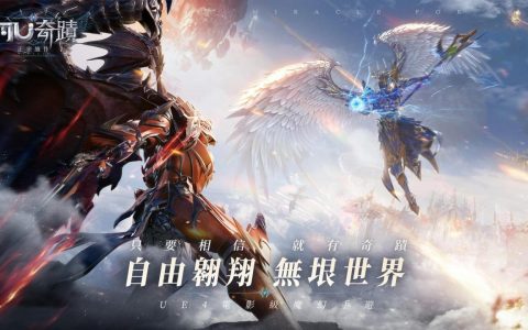《奇迹MU：正宗续作》事前预约突破50万人 宣布加开上限释出限定奖励翅膀「精灵之翼」