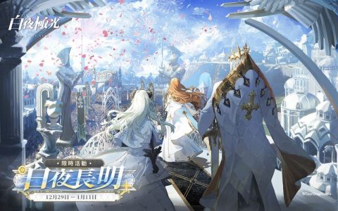 萝莉治安官登场！ 《白夜极光》活动白夜长明新角色与新系统指挥秘录开放