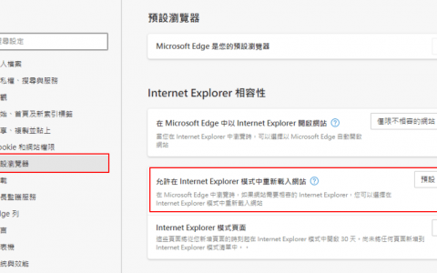 Windows 11 复活IE 浏览器教学，重启IE 浏览器就是这么简单！