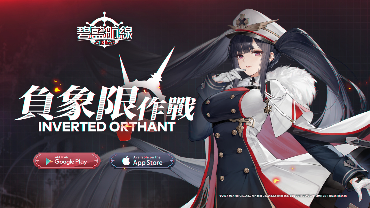 《碧蓝航线》限时活动「负象限作战」、「新年祝福」开启 与指挥官共度新年