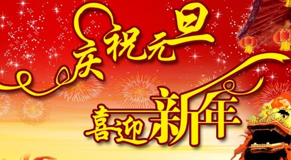 022新年快乐：22个新年快乐祝贺图、22个长辈图精选